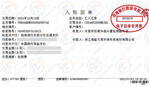 海鹽力源環保科技嚴選計量做儀器校準服務